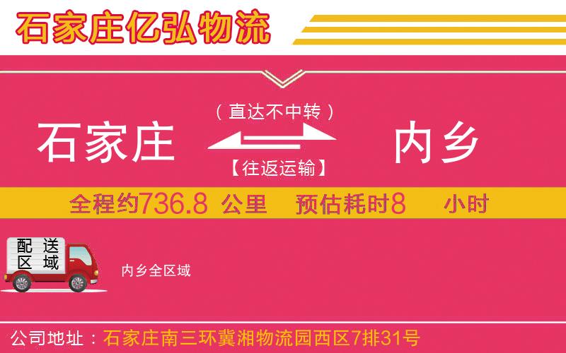 石家庄到内乡物流专线