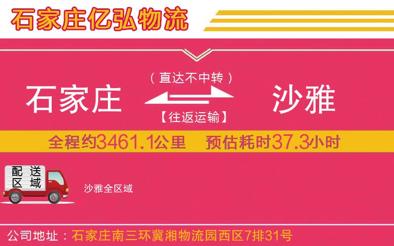 石家庄到沙雅物流专线