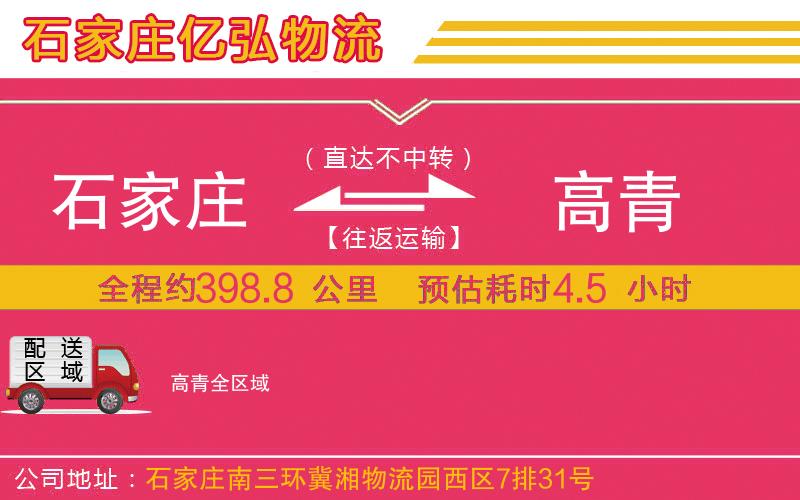 石家庄到高青物流专线