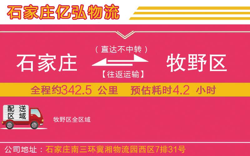 石家庄到牧野区物流专线