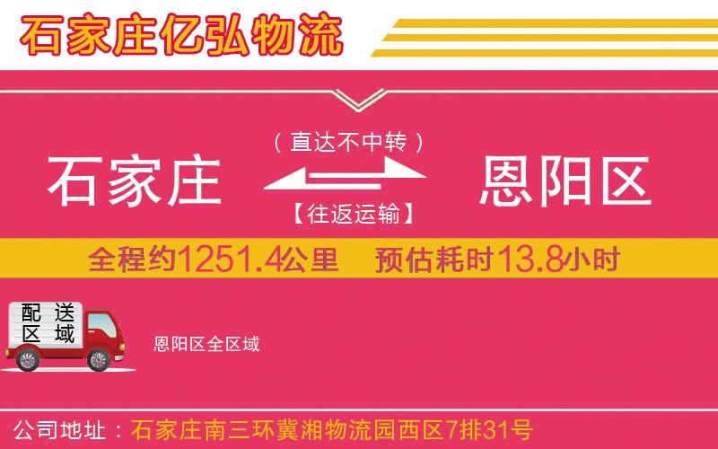 石家庄到恩阳区物流专线