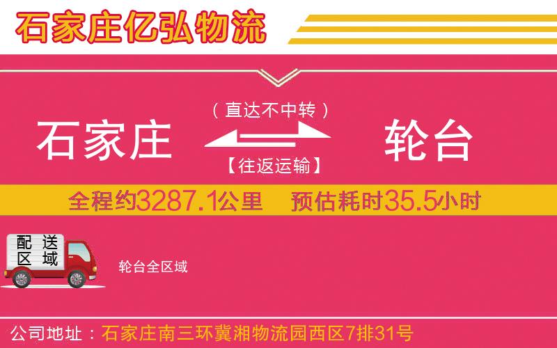 石家庄到轮台物流专线