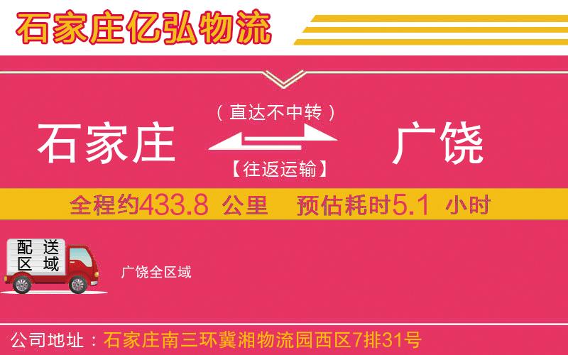 石家庄到广饶物流专线