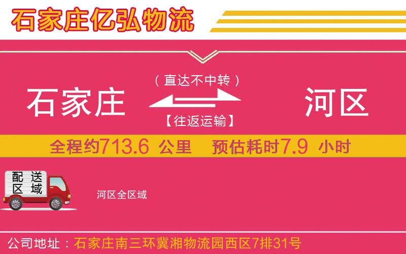 石家庄到浉河区物流专线