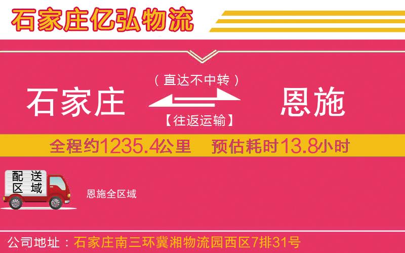 石家庄到恩施货运公司